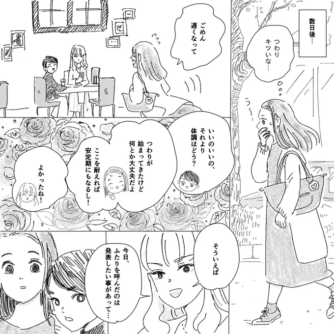 『デリカシー皆無ママ友』 15681821.webp