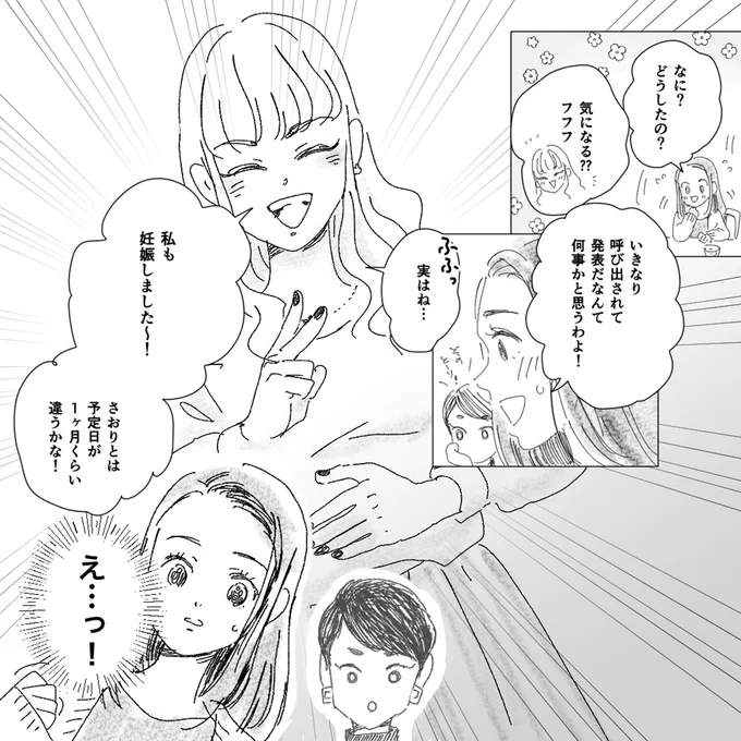 『デリカシー皆無ママ友』 15681822.webp