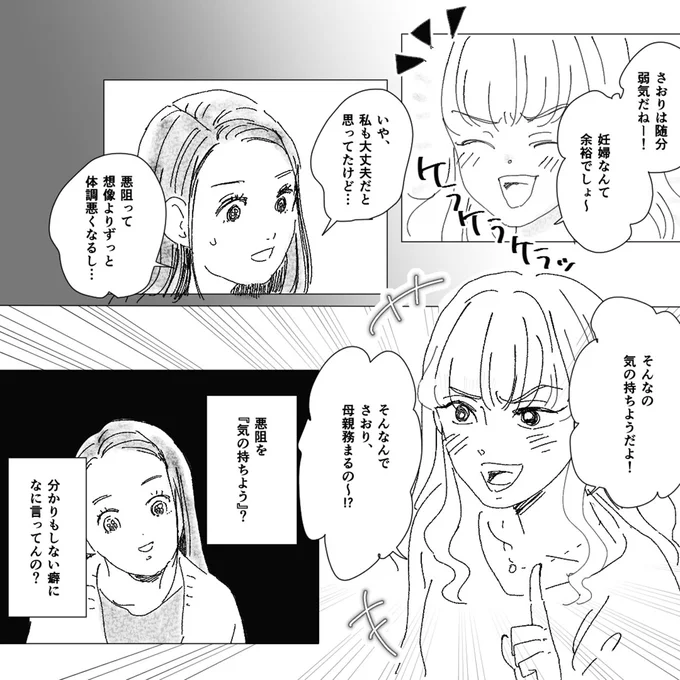 『デリカシー皆無ママ友』 15681836.webp