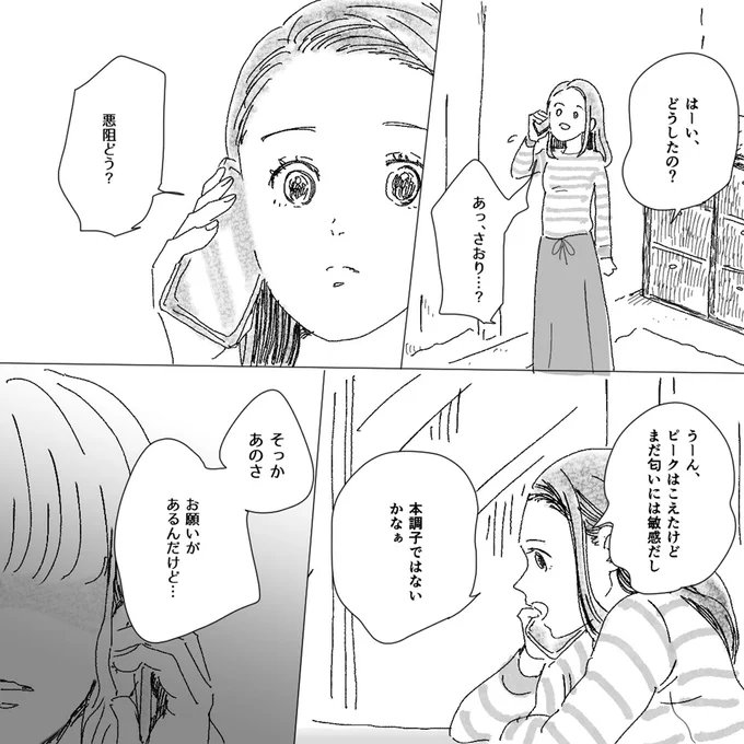 『デリカシー皆無ママ友』 15681838.webp