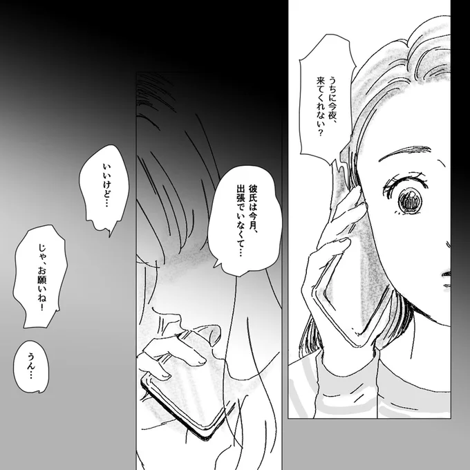 『デリカシー皆無ママ友』 15681839.webp