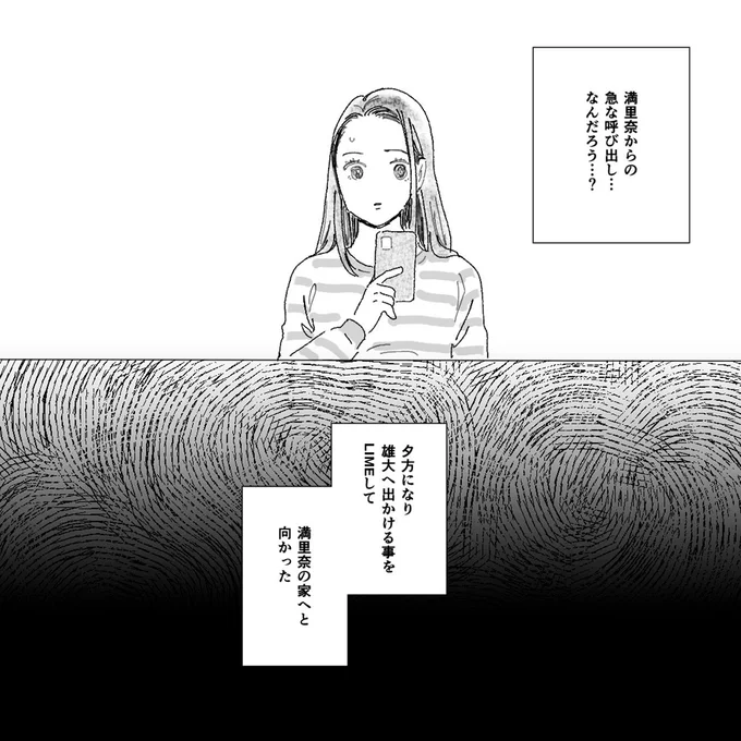 『デリカシー皆無ママ友』 15681840.webp