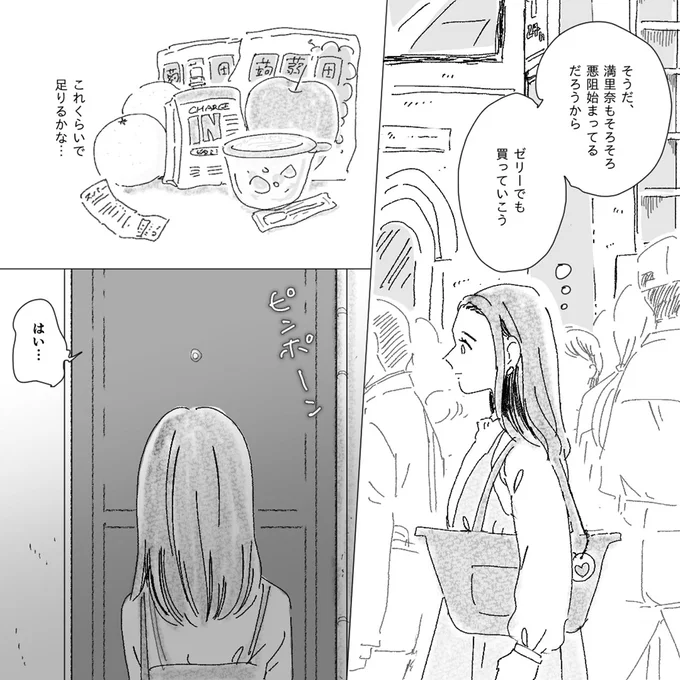 『デリカシー皆無ママ友』 15681938.webp