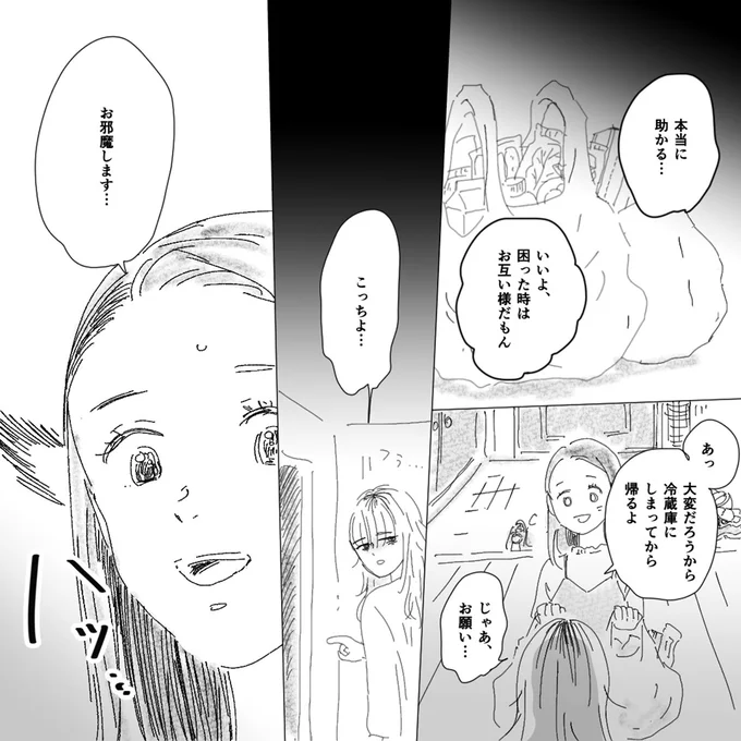 『デリカシー皆無ママ友』 15681946.webp