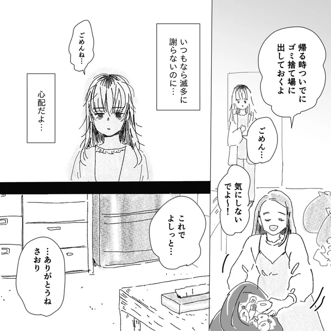 『デリカシー皆無ママ友』 15682037.webp