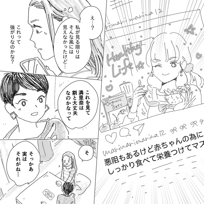 『デリカシー皆無ママ友』 15682157.webp