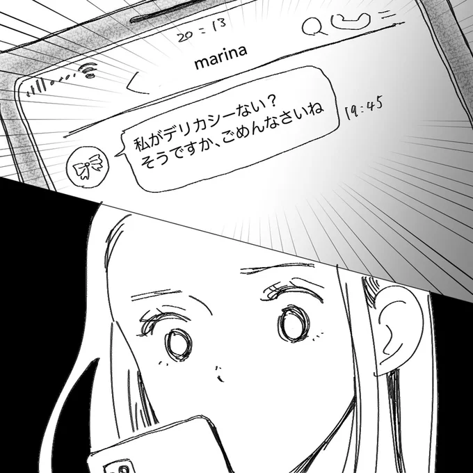 『デリカシー皆無ママ友』 15682297.webp