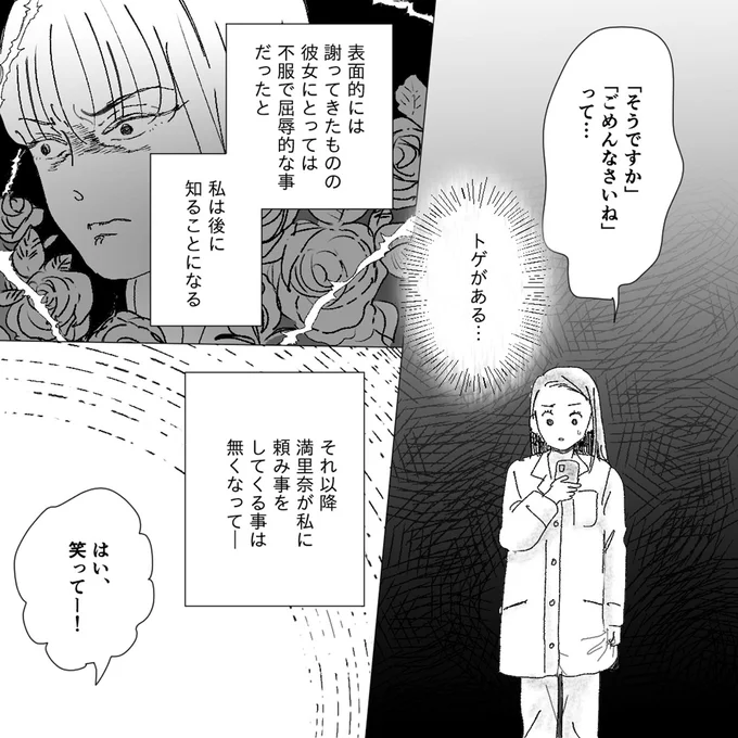 『デリカシー皆無ママ友』 15682298.webp