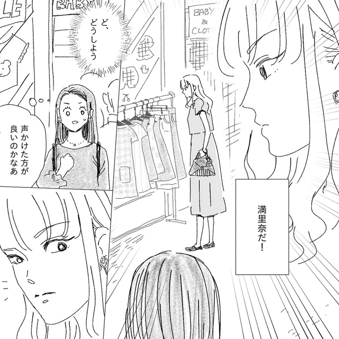 『デリカシー皆無ママ友』 15682340.webp