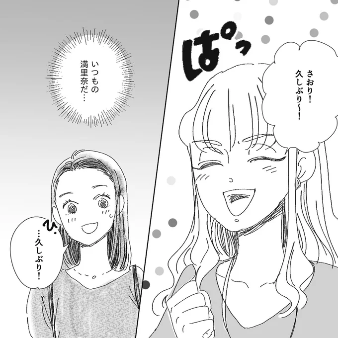 『デリカシー皆無ママ友』 15682342.webp