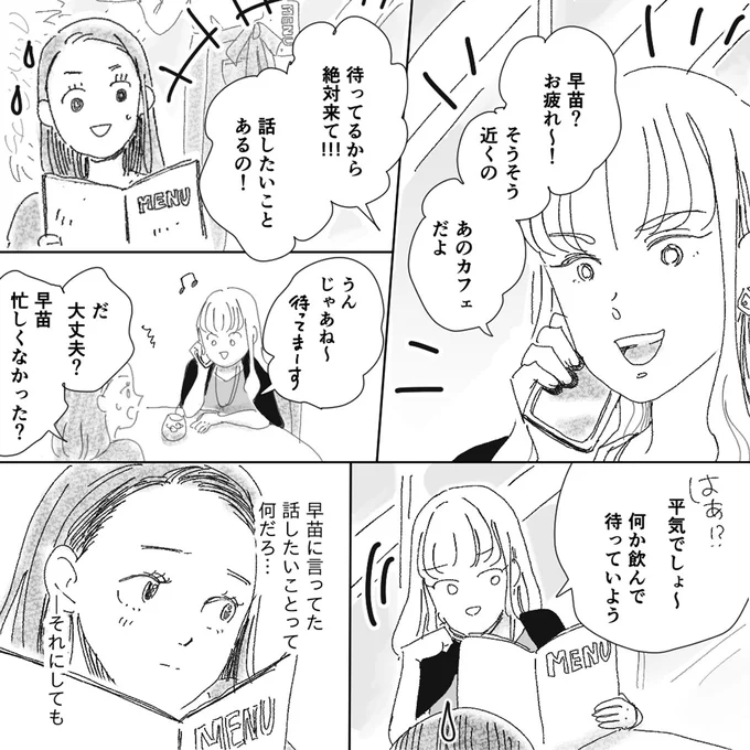 『デリカシー皆無ママ友』 15682344.webp