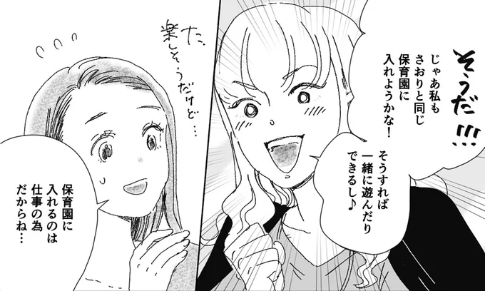 『デリカシー皆無ママ友』 15682379.webp