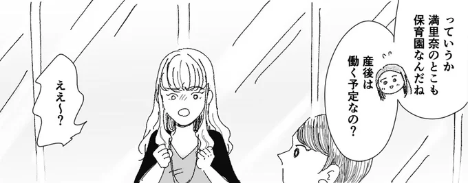 『デリカシー皆無ママ友』 15682458.webp