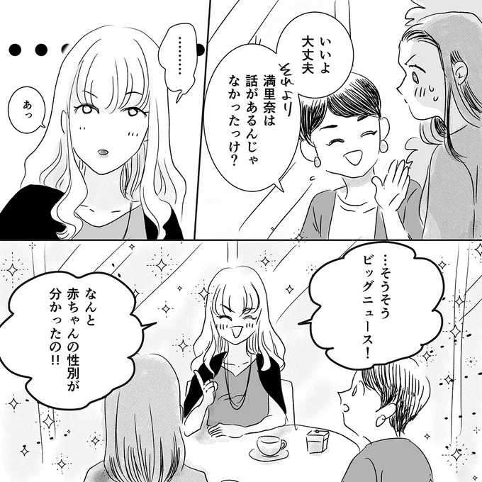 『デリカシー皆無ママ友』 15682460.webp