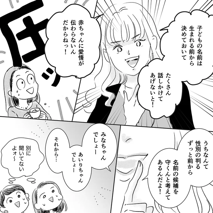 『デリカシー皆無ママ友』 15682463.webp