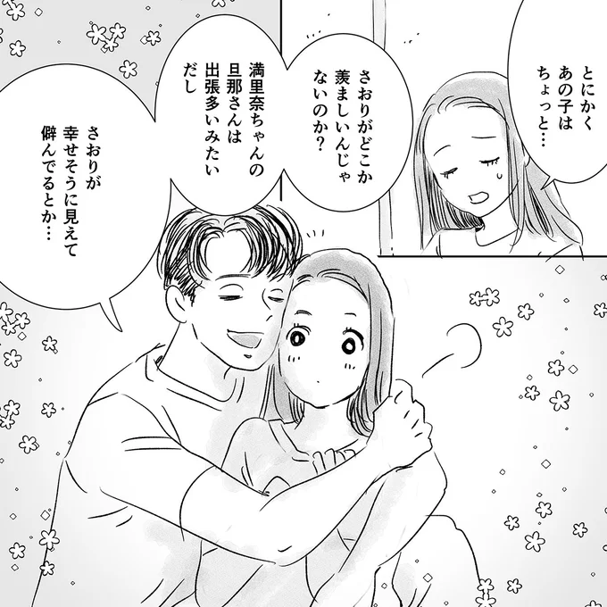 『デリカシー皆無ママ友』 15682639.webp