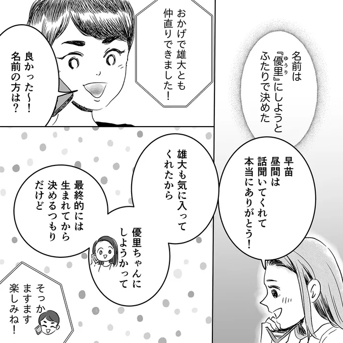 『デリカシー皆無ママ友』 15682714.webp