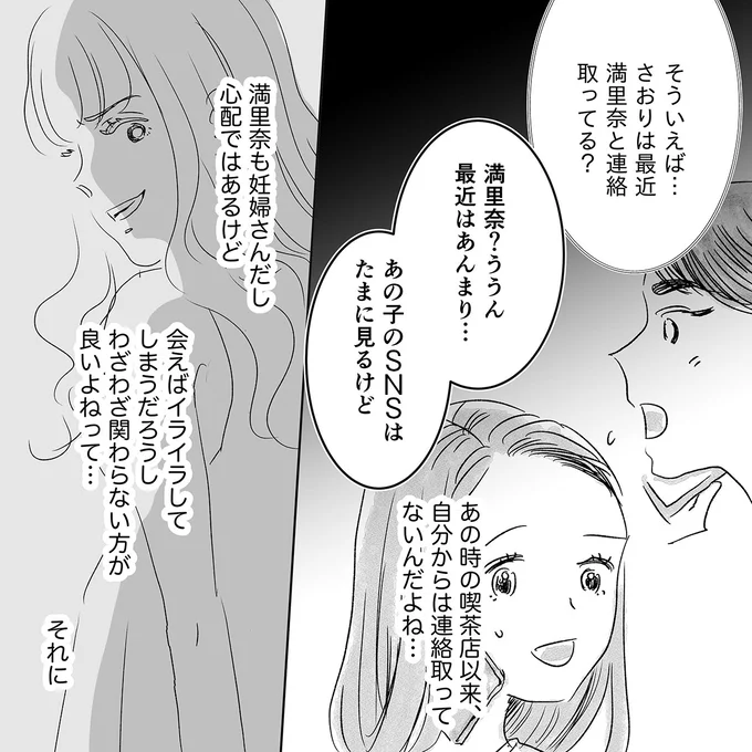 『デリカシー皆無ママ友』 15682763.webp