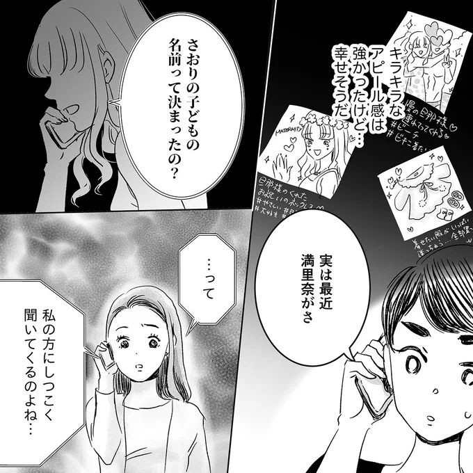 『デリカシー皆無ママ友』 15682765.webp