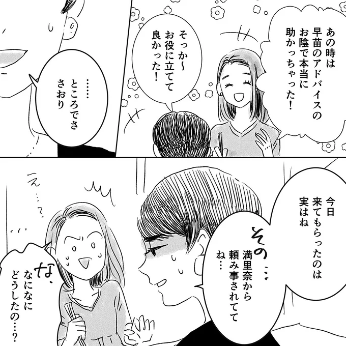 『デリカシー皆無ママ友』 15682775.webp