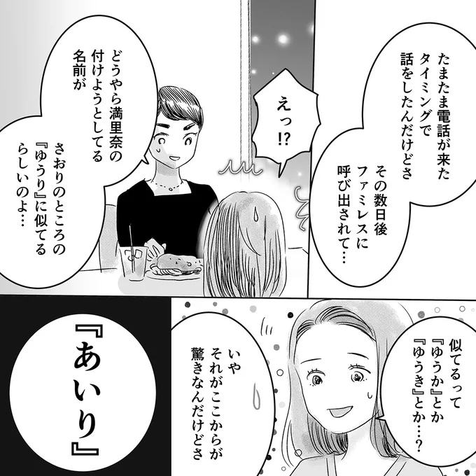 『デリカシー皆無ママ友』 15683033.webp