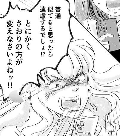 「子どもの名前を真似するな。変えろ」友人の言いがかりにイライラ。無視していたら...え!?／デリカシー皆無ママ友