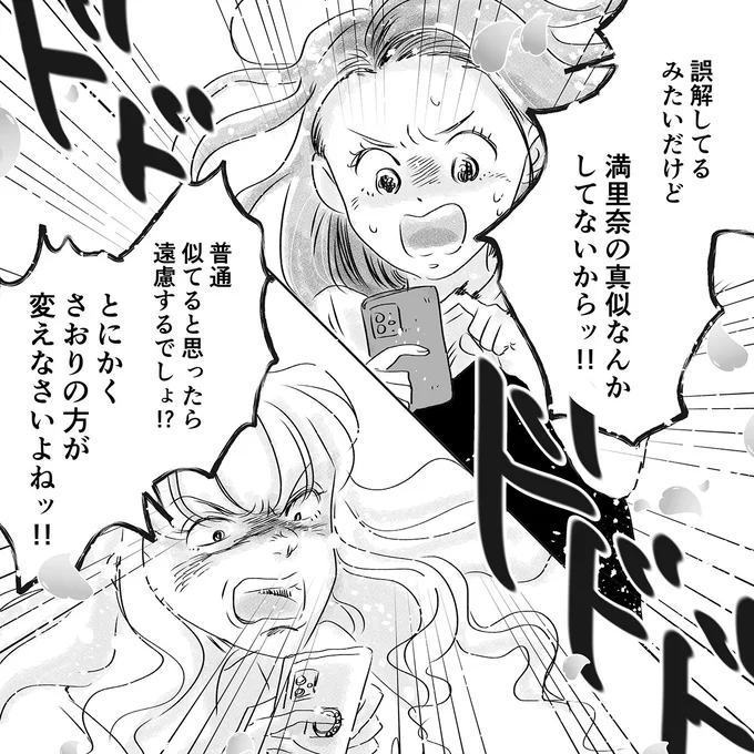 『デリカシー皆無ママ友』 15683151.webp