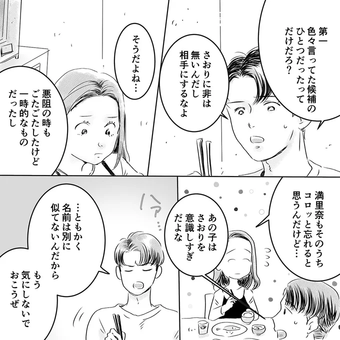 『デリカシー皆無ママ友』 15683153.webp