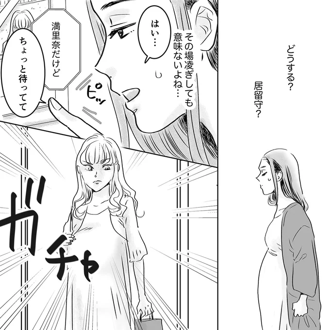 『デリカシー皆無ママ友』 15683155.webp