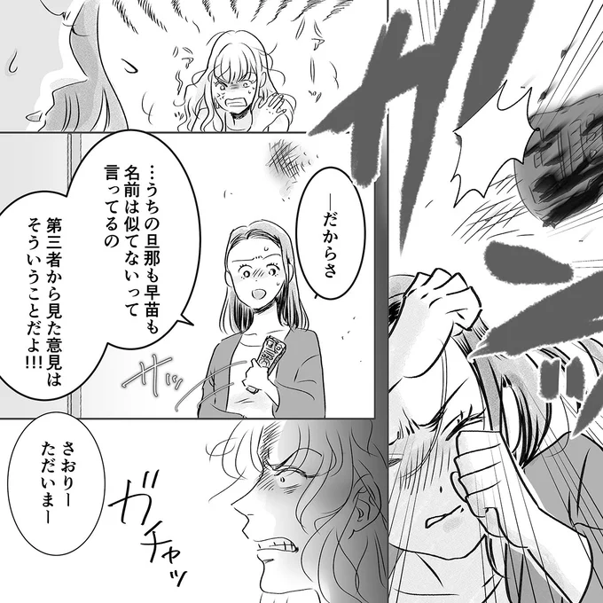 『デリカシー皆無ママ友』 15683187.webp