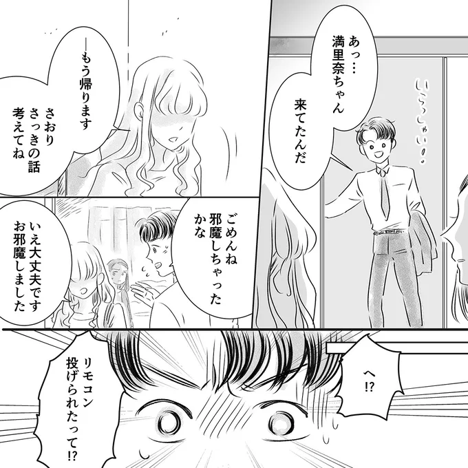 『デリカシー皆無ママ友』 15683192.webp