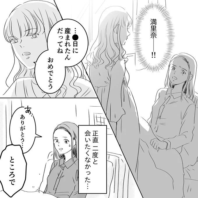 『デリカシー皆無ママ友』 15683258.webp