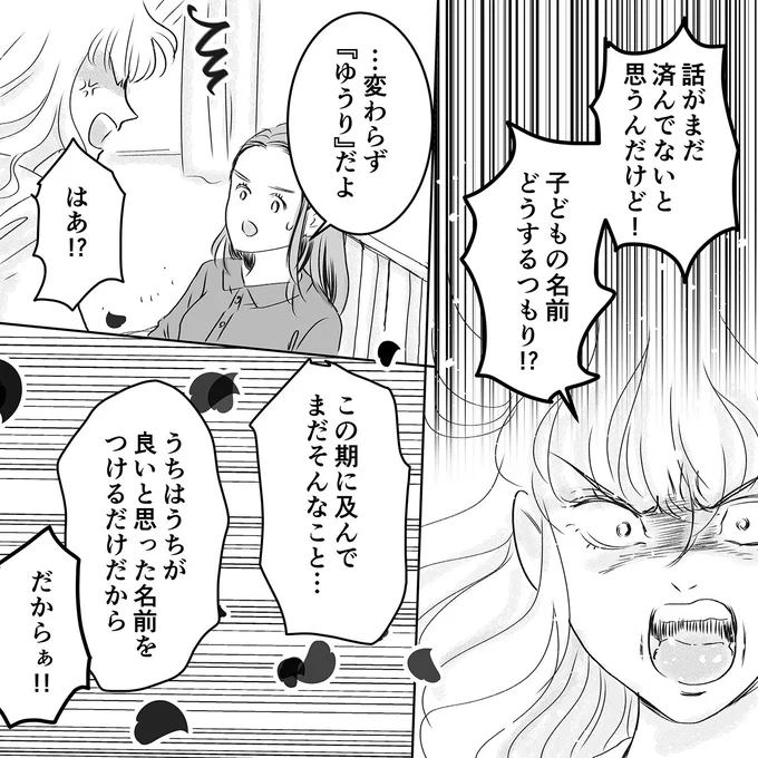 『デリカシー皆無ママ友』 15683260.webp