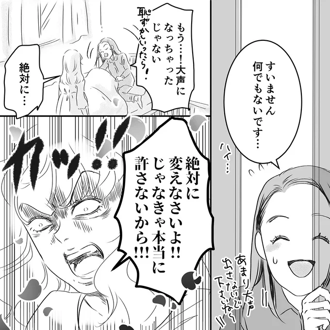 『デリカシー皆無ママ友』 15683275.webp