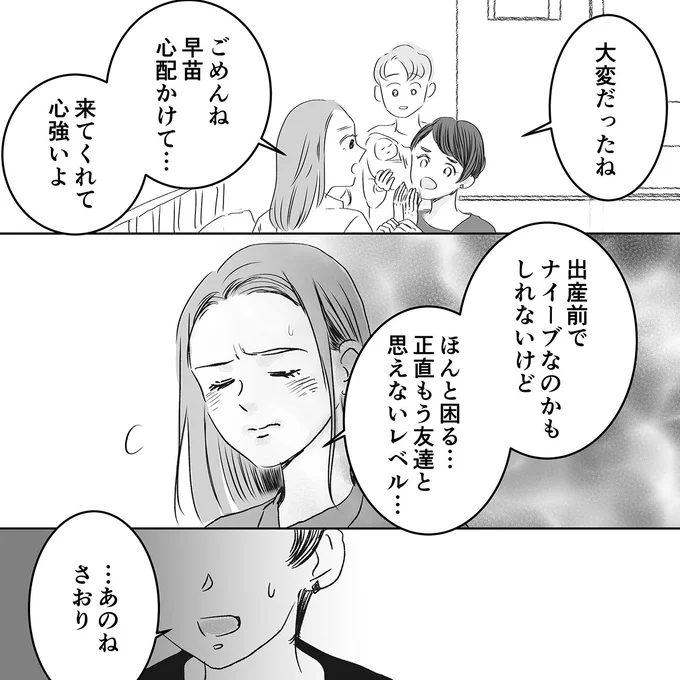 『デリカシー皆無ママ友』 15683301.webp