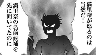 「子どもの名前を変えろ」激怒するママ友。気性の荒い夫も同調しているらしく...はあ？／デリカシー皆無ママ友