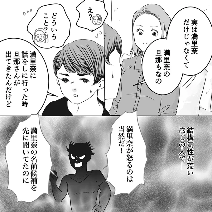 『デリカシー皆無ママ友』 15683302.webp