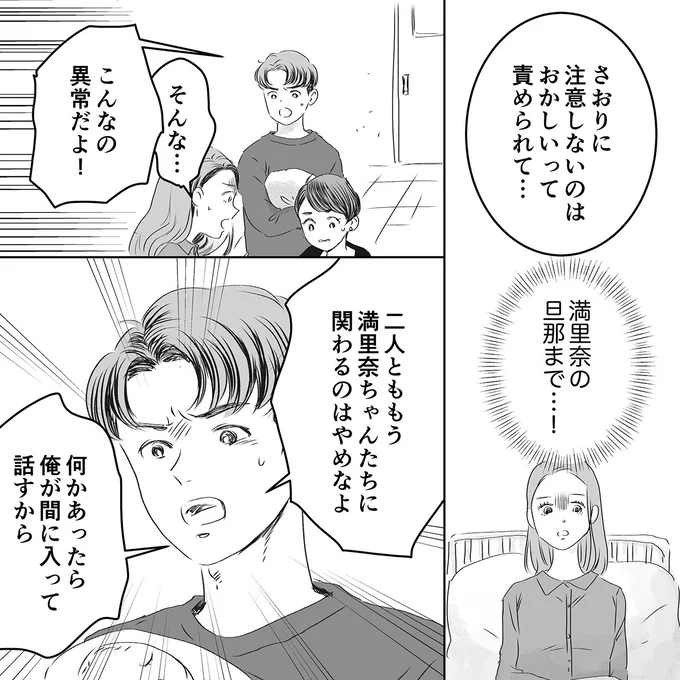 『デリカシー皆無ママ友』 15683303.webp