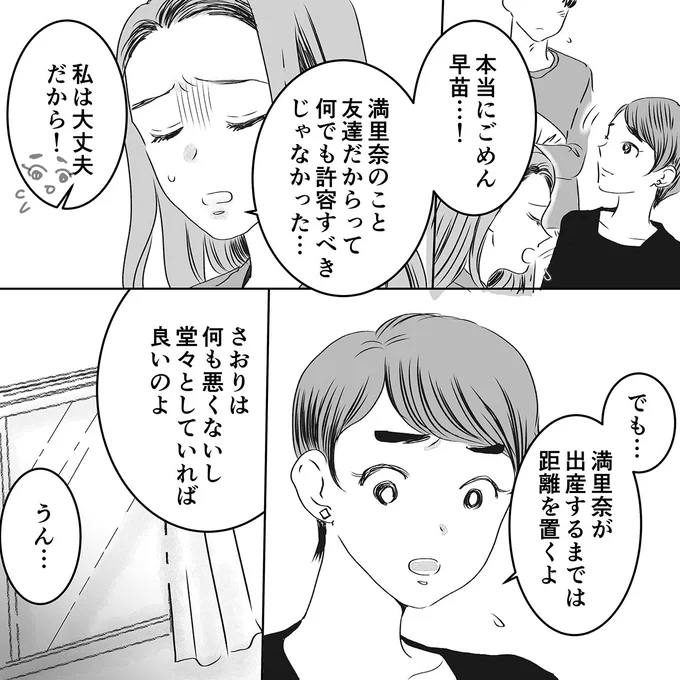 『デリカシー皆無ママ友』 15683304.webp