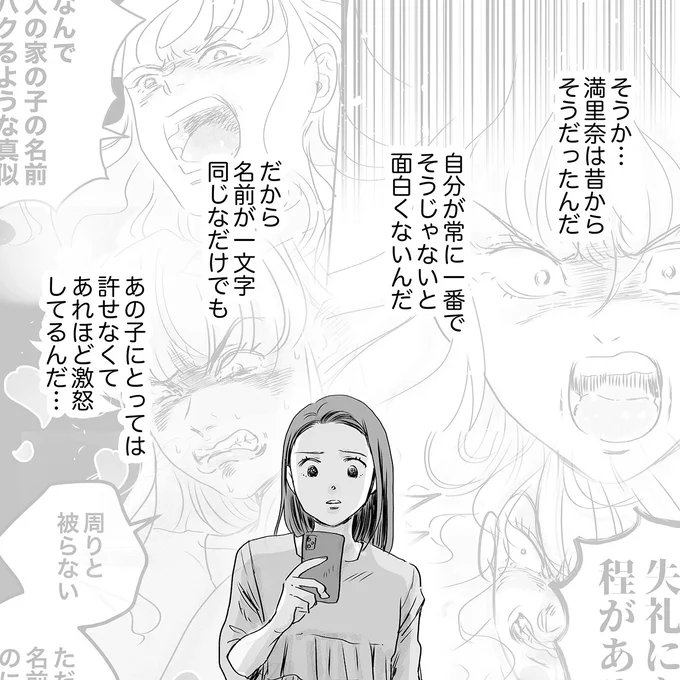 『デリカシー皆無ママ友』 15683400.webp