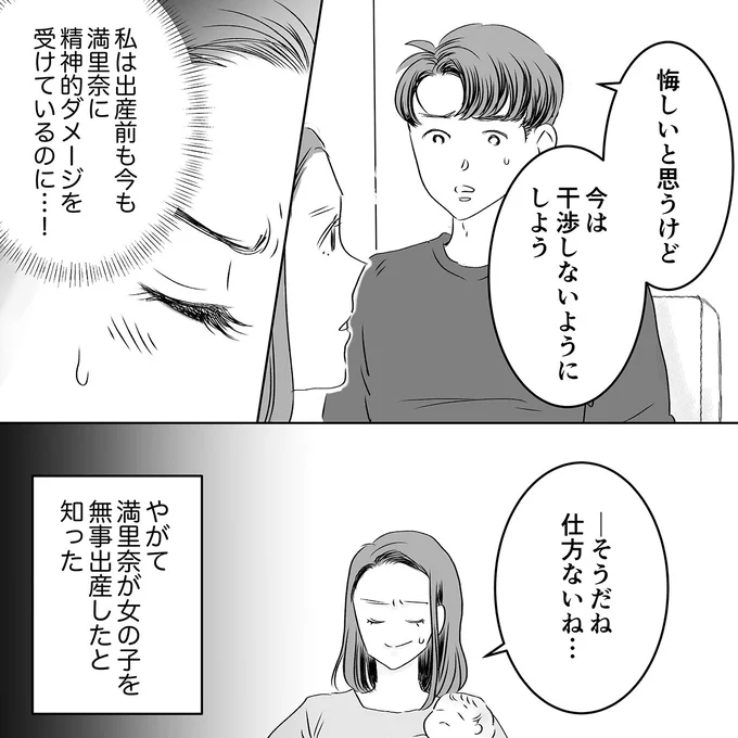 『デリカシー皆無ママ友』 15683402.webp