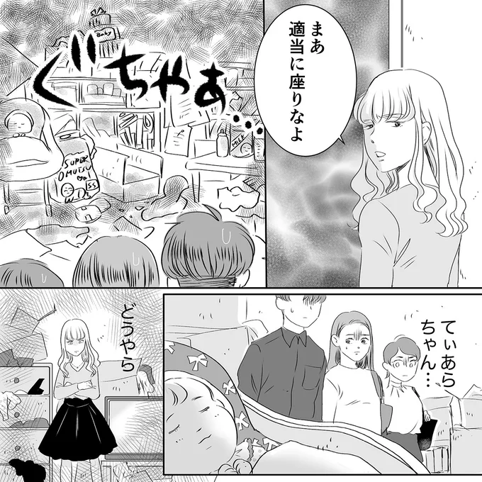 『デリカシー皆無ママ友』 15683661.webp