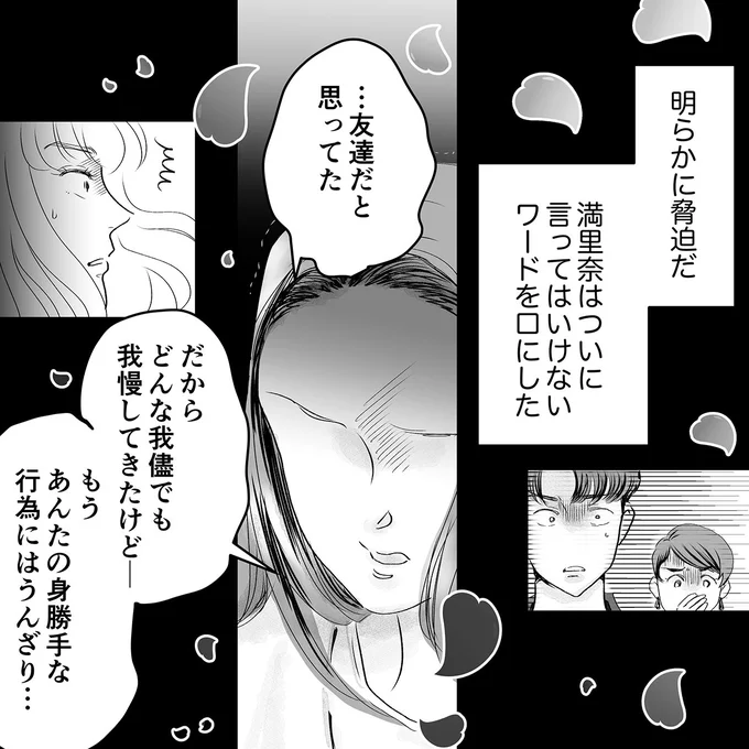 『デリカシー皆無ママ友』 15683702.webp