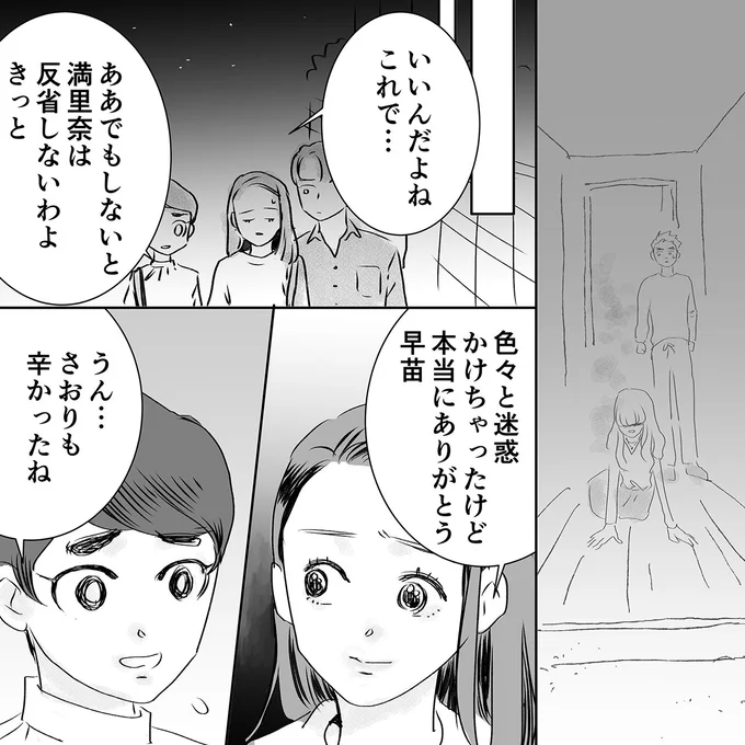 『デリカシー皆無ママ友』 15683763.webp