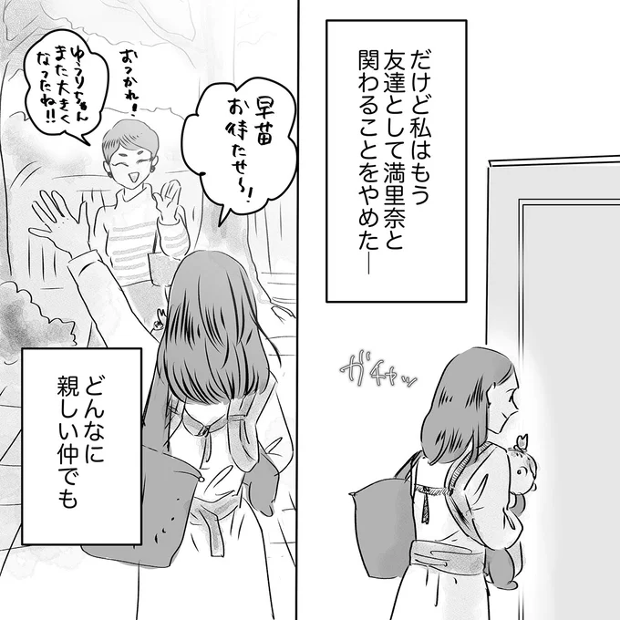 『デリカシー皆無ママ友』 15683767.webp