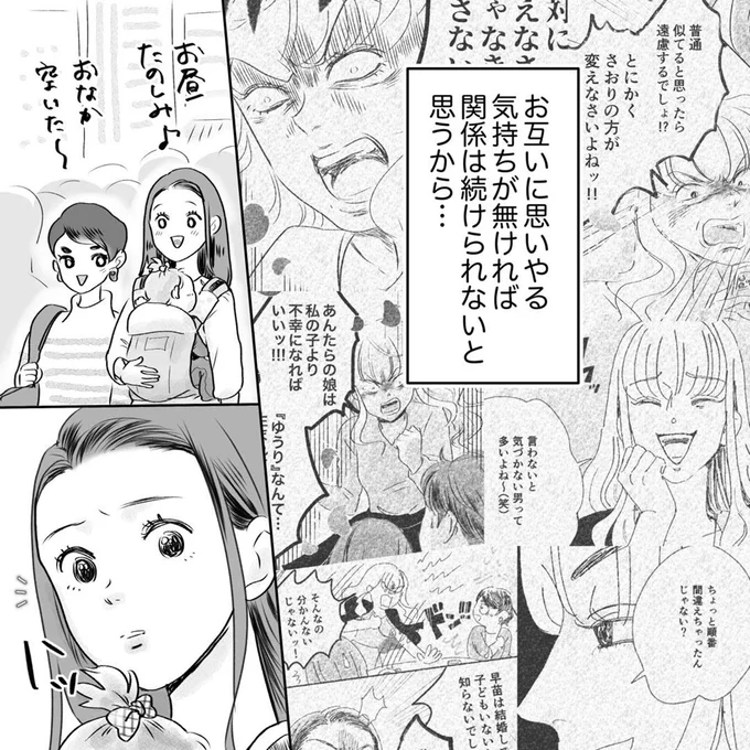 『デリカシー皆無ママ友』 15683768.webp