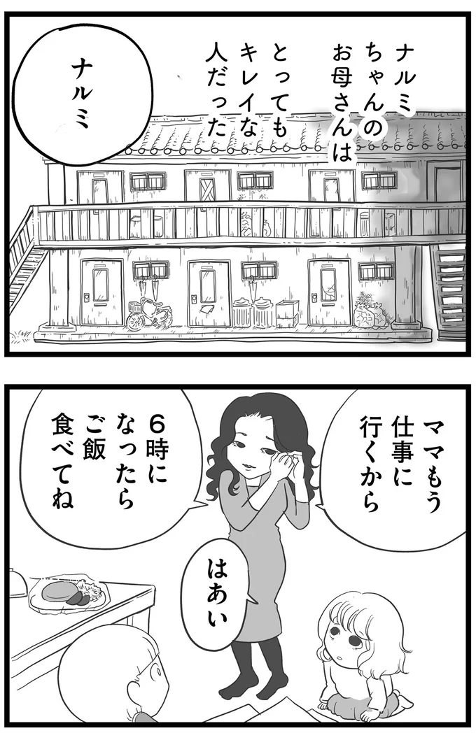 小5の夏、突然失踪した親友。20年後にそっくりの女性と出会い...／消えた母子をめぐる物語 15689648.webp