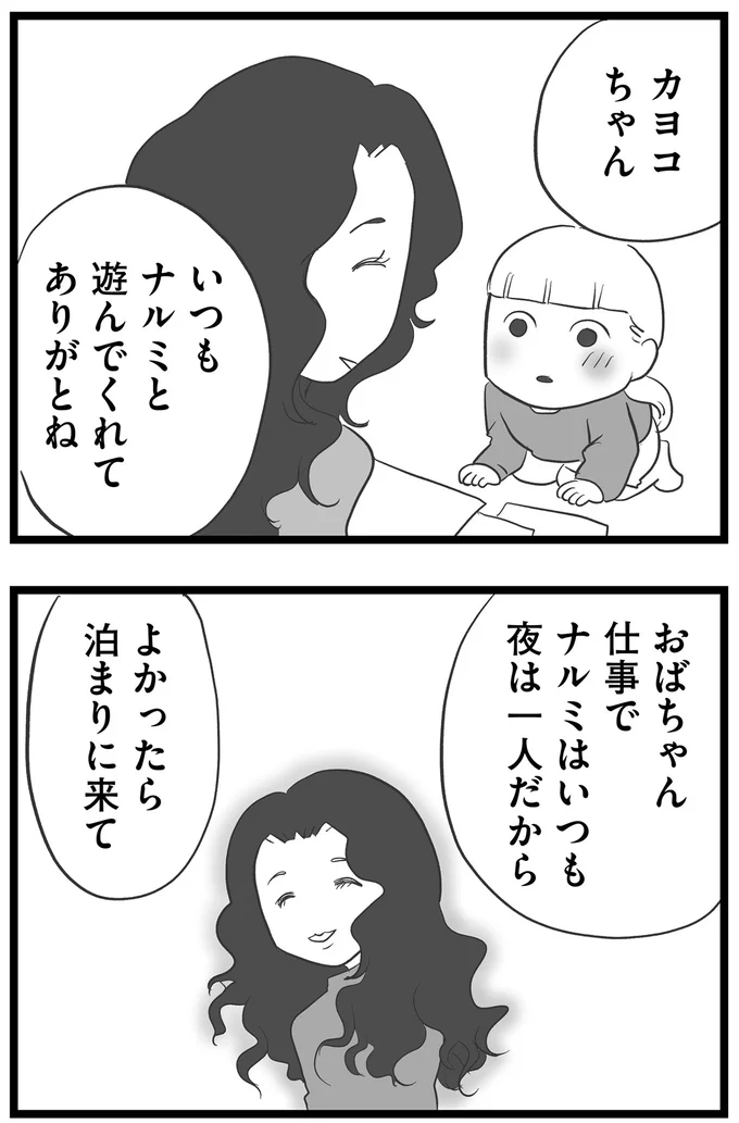小5の夏、突然失踪した親友。20年後にそっくりの女性と出会い...／消えた母子をめぐる物語 15689649.webp