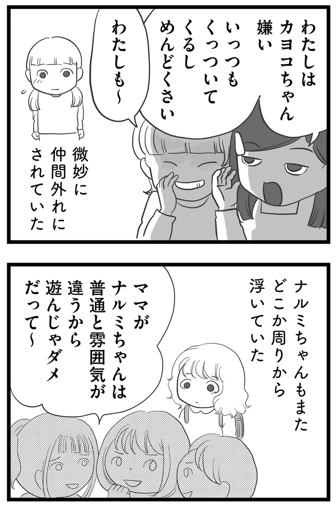 小5の夏、突然失踪した親友。20年後にそっくりの女性と出会い...／消えた母子をめぐる物語 15689651.webp