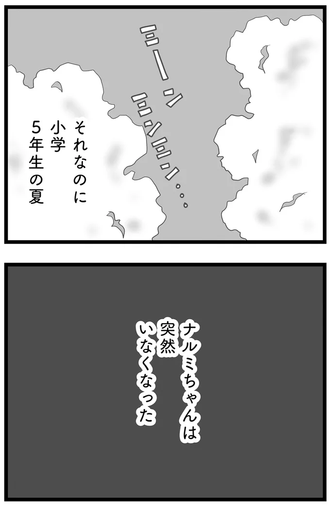 小5の夏、突然失踪した親友。20年後にそっくりの女性と出会い...／消えた母子をめぐる物語 15689653.webp